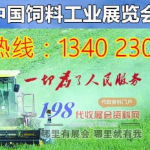 關于2022/2023飼料工業(yè)展覽會合并舉辦的通知