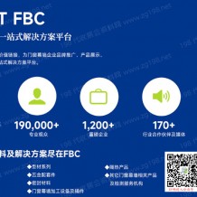 2023 FBC中國國際亞太門窗幕墻博覽會