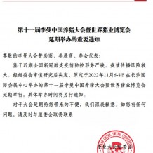 李曼中國養豬大會暨世界豬業博覽會延期舉辦的重要通知