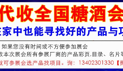 2022成都全國糖酒會論壇活動代收糖酒會資料！