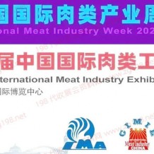 2023第二十一屆中國國際肉類工業展覽會觀眾預登記通道已開啟