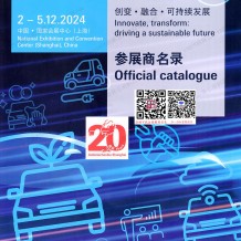 展會會刊_上海法蘭克福汽配展會刊、上海汽車零配件維修檢測診斷設備及服務用品展參展商名錄