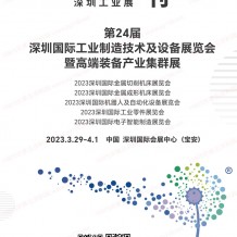 電子會刊_2023 ITES深圳工業展會刊、第24屆深圳國際工業制造技術及設備展覽會展商名錄