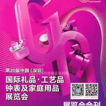 電子會(huì)刊_2022深圳禮品展會(huì)刊展商名錄