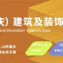 2023 CCBD重慶建博會|中國（重慶）建筑及裝飾材料博覽會