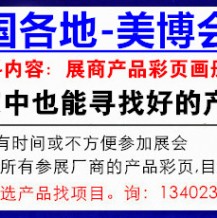 廣州美博會(huì)，百萬買家團(tuán)加載中……代收美博會(huì)資料快點(diǎn)！