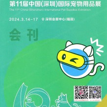 2024深寵展展商名錄、第11屆深圳寵物用品展覽會會刊