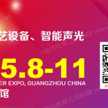 2023 GETshow廣州國際演藝設(shè)備、智能聲光產(chǎn)品技術(shù)展覽會