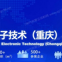 GEME 2023 | 第五屆全球電子技術（重慶）展覽會→ “數智賦能，鏈通未來”