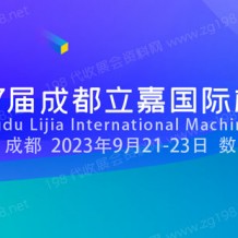 2023第2屆成渝地區裝備制造業博覽會|成渝制博會