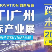 代收展會資料｜第14屆GTI廣州游樂設備產業展