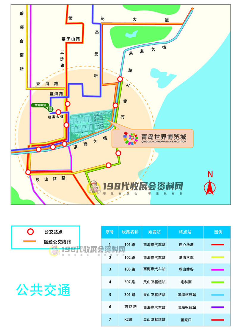 青島世界博覽城參展交通路線