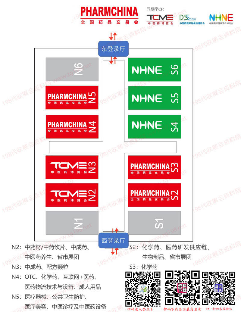 2023春季86屆藥交會(huì)展館分布圖