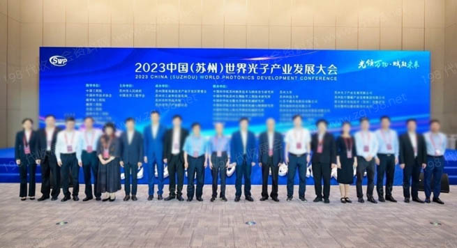 2023中國（蘇州）世界光子產業發展大會