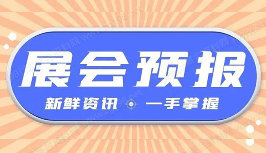 198代收展會資料網