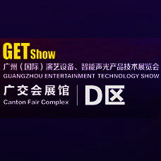 2025 GETshow廣州國際演藝設備、智能聲光產品技術展覽會