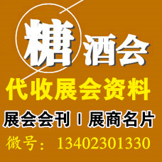 代收糖酒會資料再啟航，第112屆全國糖酒會將于成都綻放