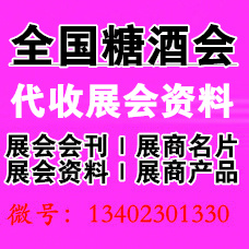 2023深圳秋季糖酒會時間代收糖酒會資料安排