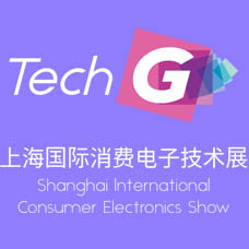 TechG上海國際消費電子技術展