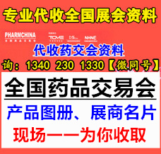 2025廣州藥交會、第90屆全國藥品交易會（廣州國藥會）