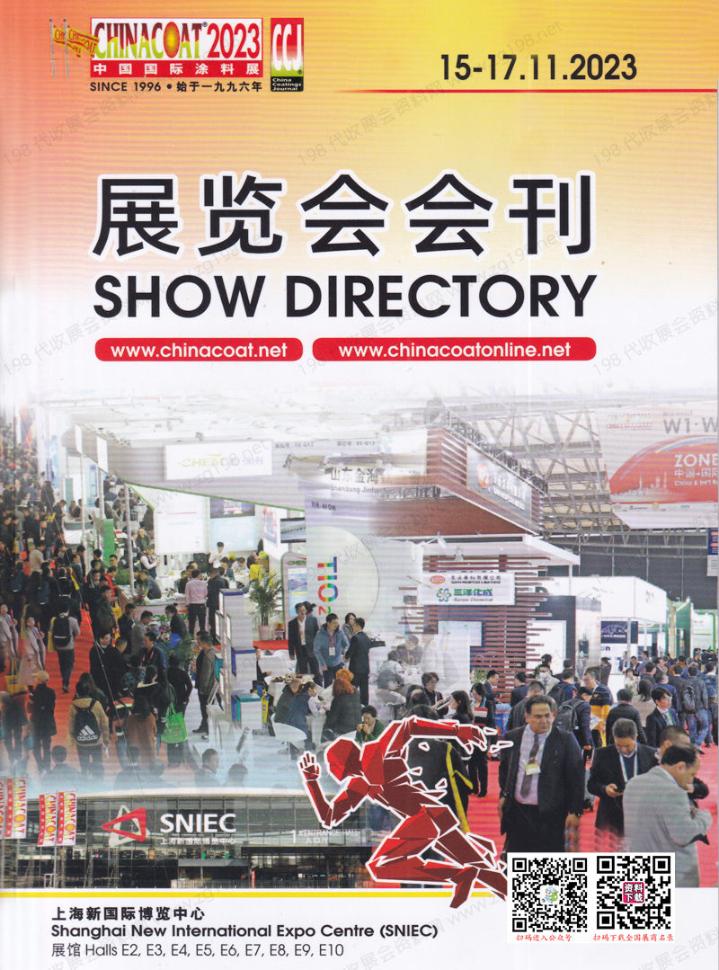 2023 CHINACOAT上海涂料展會刊