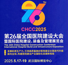 2025 CHCC第26屆全國醫院建設大會