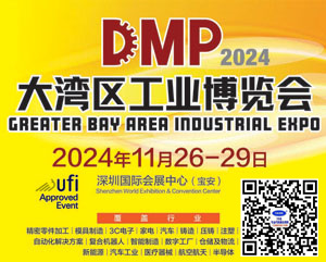 2024 DMP大灣區工博會