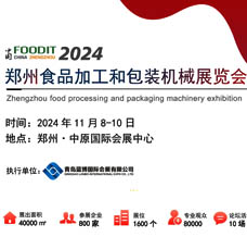 2024鄭州食品加工和包裝機械展覽會