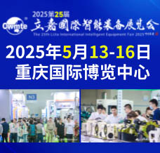 2025第25屆立嘉國際智能裝備展覽會